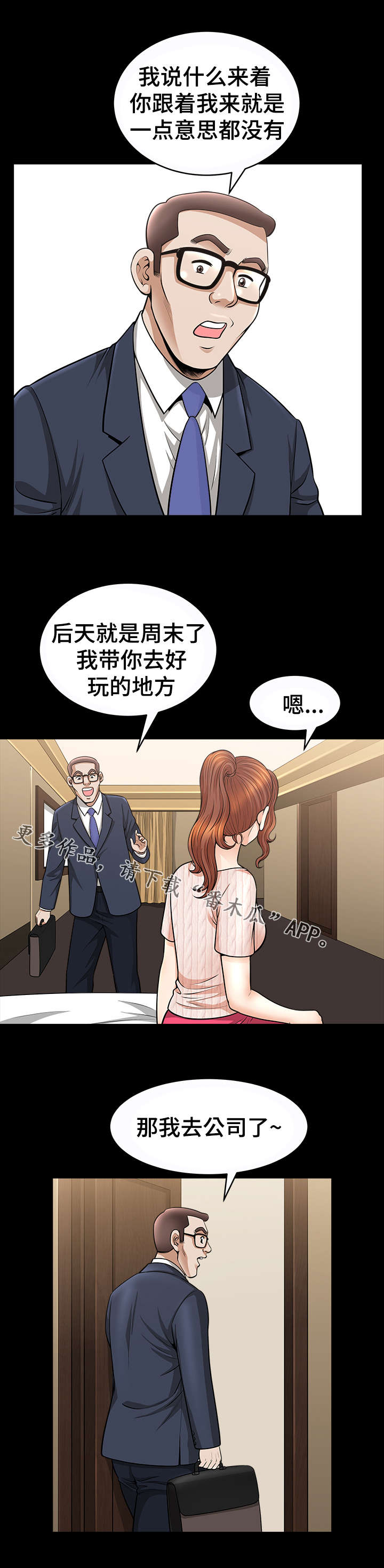 《洛杉矶遭遇》漫画最新章节第23章：出轨免费下拉式在线观看章节第【2】张图片