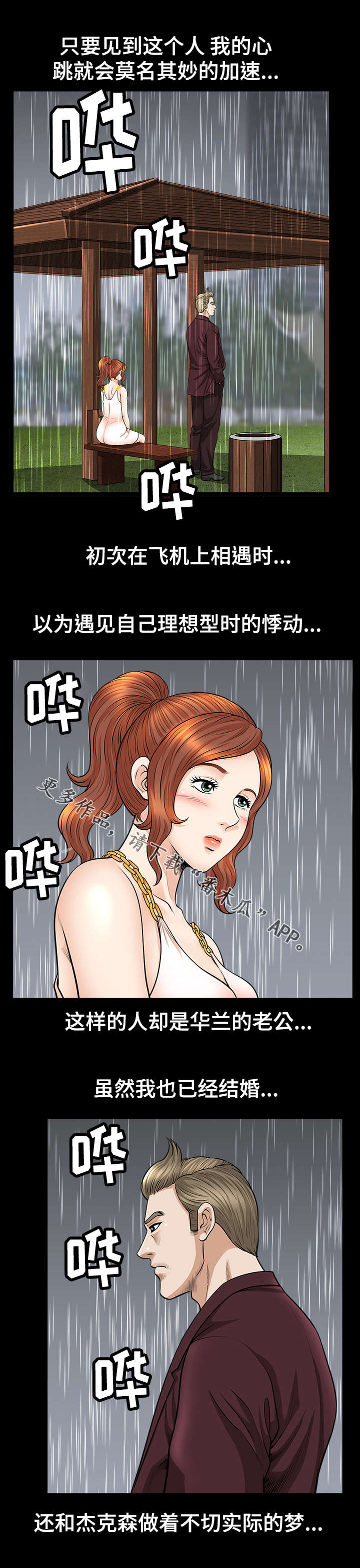 《洛杉矶遭遇》漫画最新章节第26章：巧遇免费下拉式在线观看章节第【2】张图片