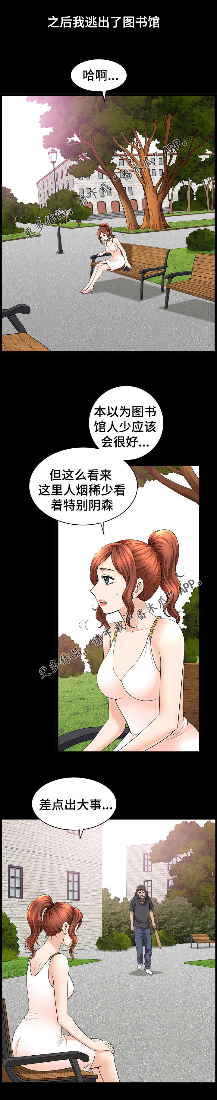 《洛杉矶遭遇》漫画最新章节第28章：抢劫免费下拉式在线观看章节第【5】张图片