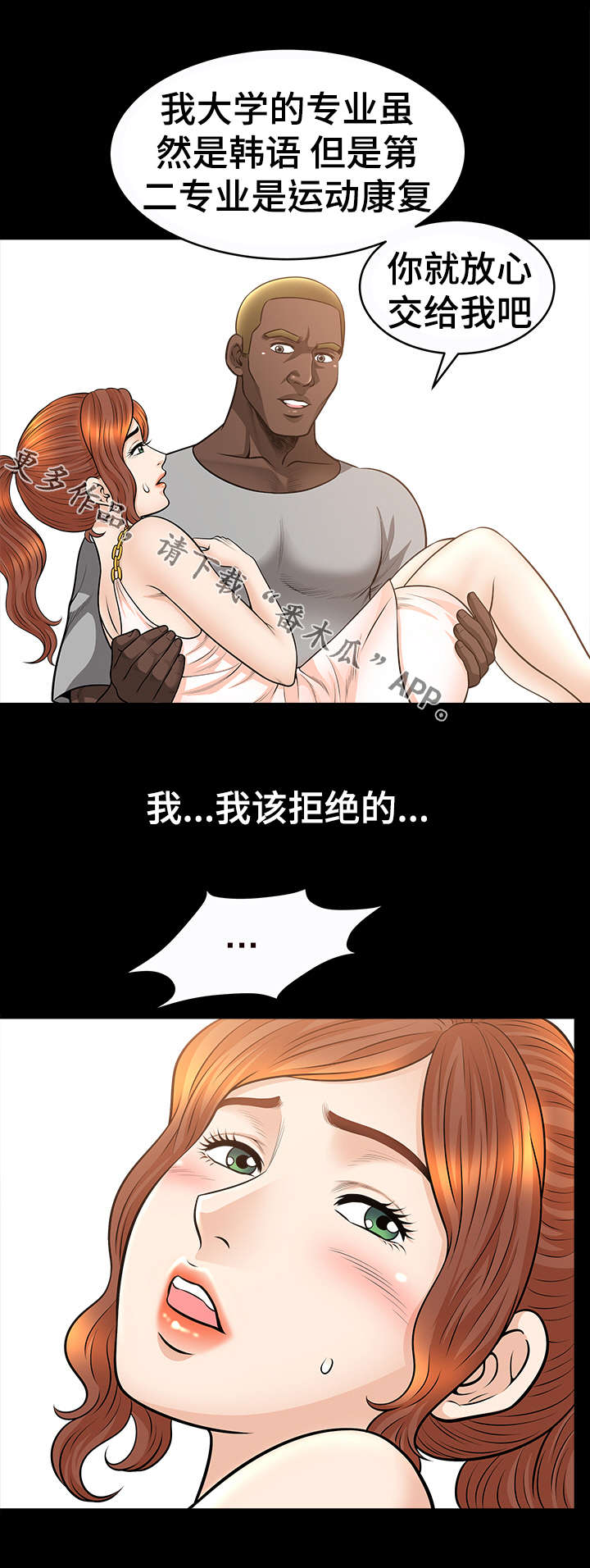 《洛杉矶遭遇》漫画最新章节第30章：按摩免费下拉式在线观看章节第【6】张图片