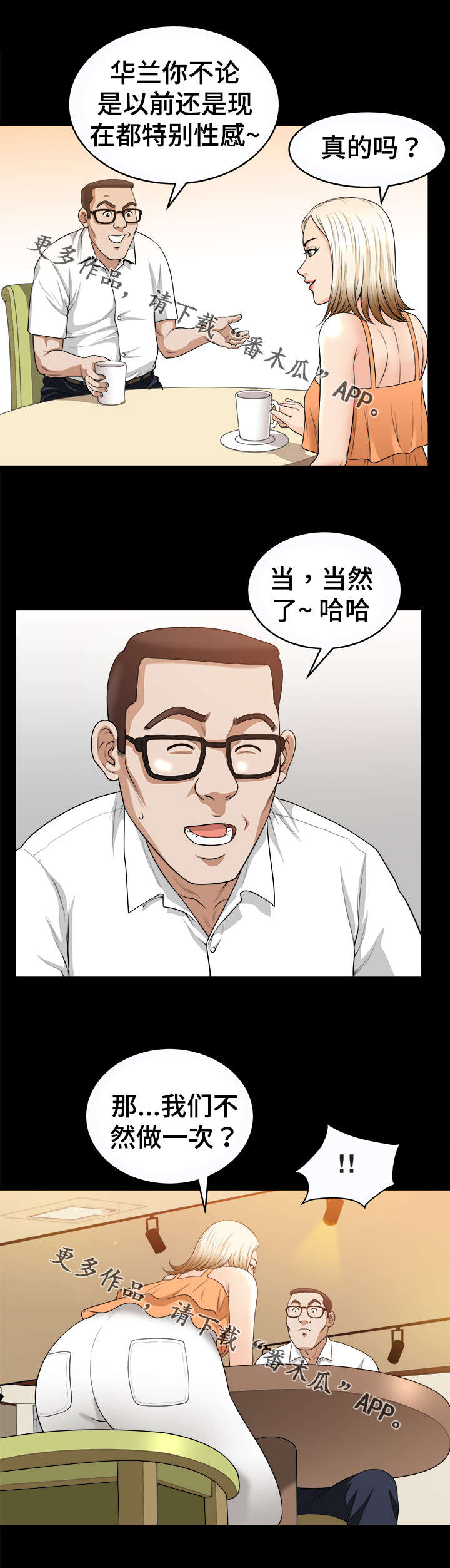 《洛杉矶遭遇》漫画最新章节第31章：意外免费下拉式在线观看章节第【1】张图片