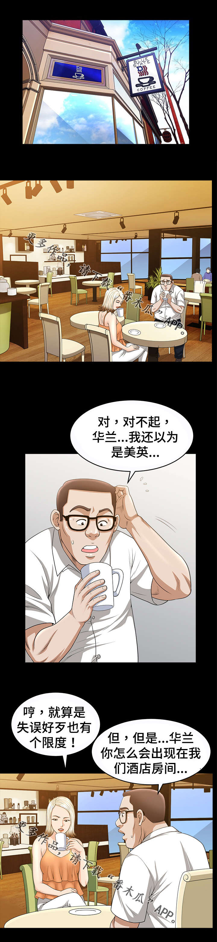 《洛杉矶遭遇》漫画最新章节第31章：意外免费下拉式在线观看章节第【4】张图片