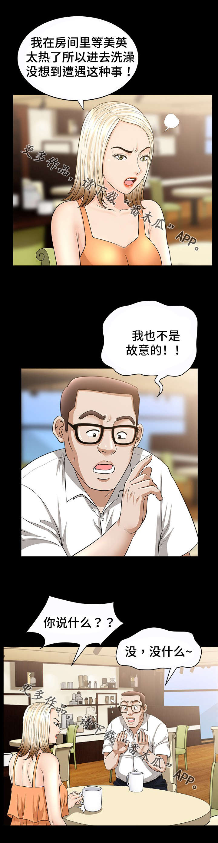 《洛杉矶遭遇》漫画最新章节第31章：意外免费下拉式在线观看章节第【3】张图片