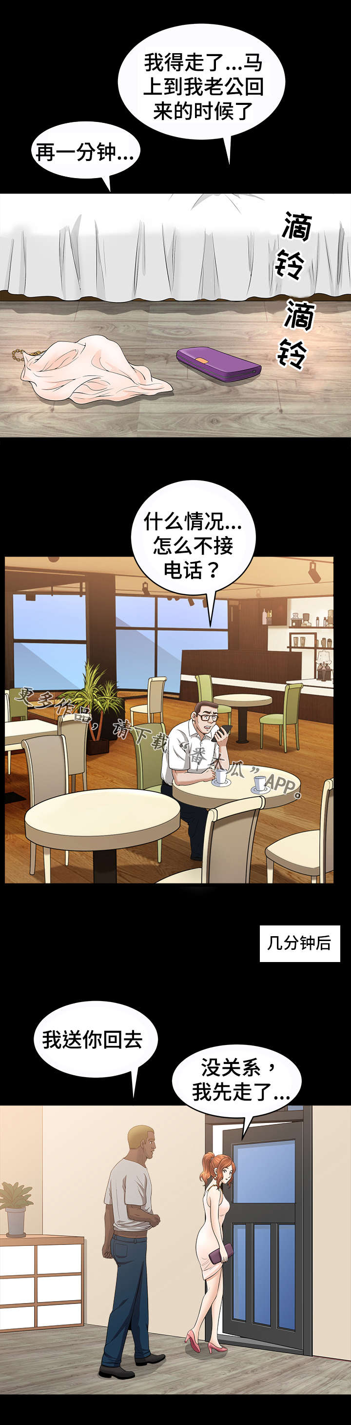 《洛杉矶遭遇》漫画最新章节第32章：威胁免费下拉式在线观看章节第【6】张图片