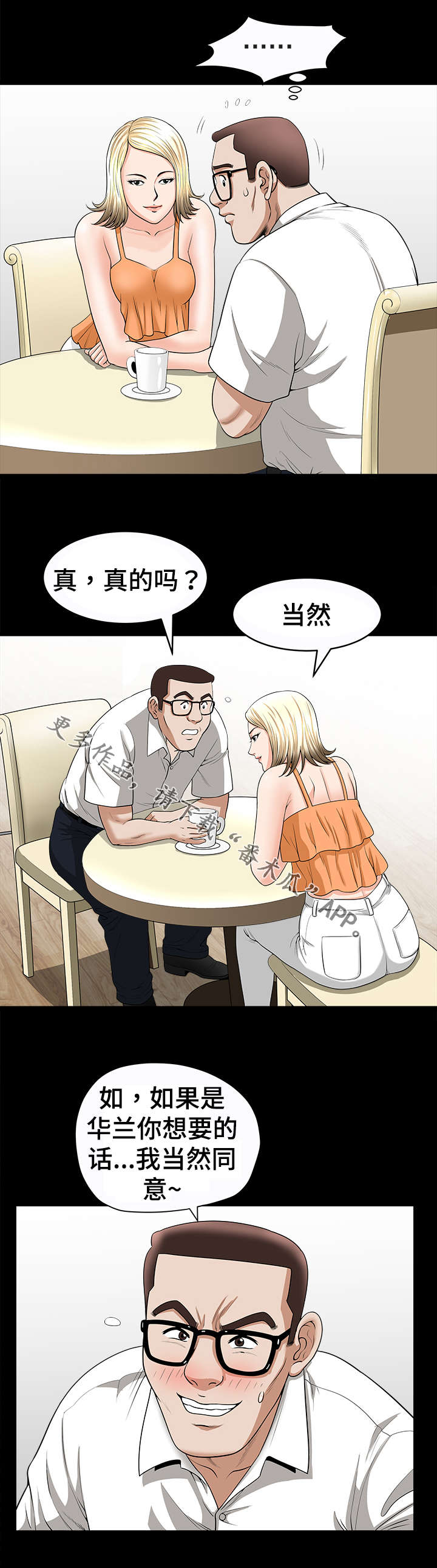 《洛杉矶遭遇》漫画最新章节第32章：威胁免费下拉式在线观看章节第【9】张图片