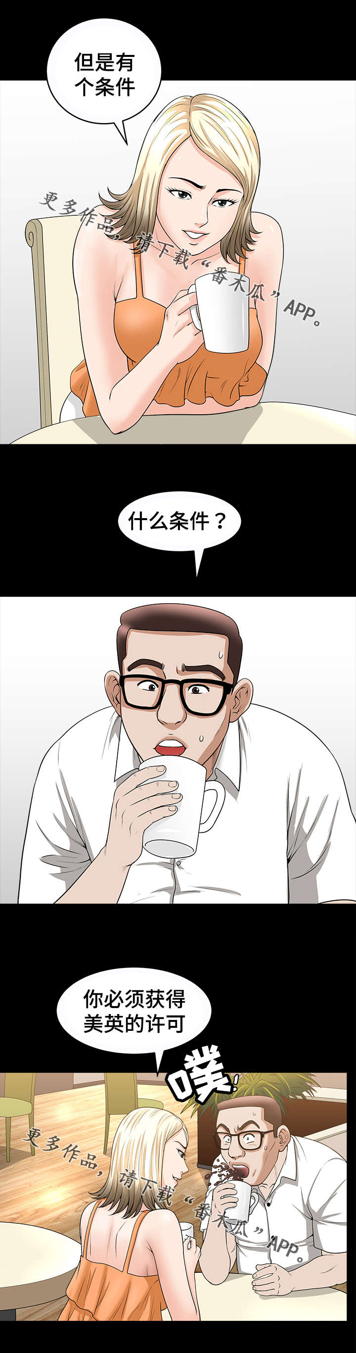 《洛杉矶遭遇》漫画最新章节第32章：威胁免费下拉式在线观看章节第【8】张图片