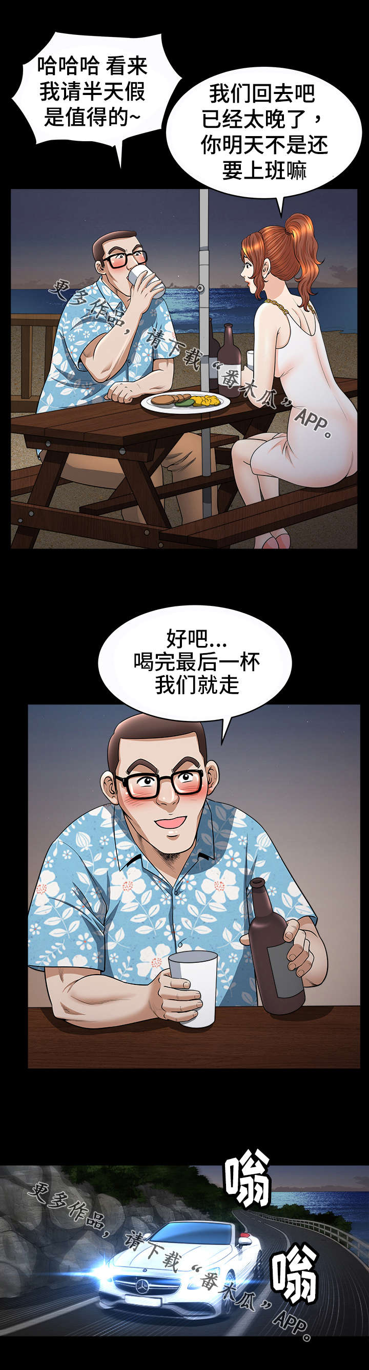 《洛杉矶遭遇》漫画最新章节第36章：无法拒绝免费下拉式在线观看章节第【7】张图片