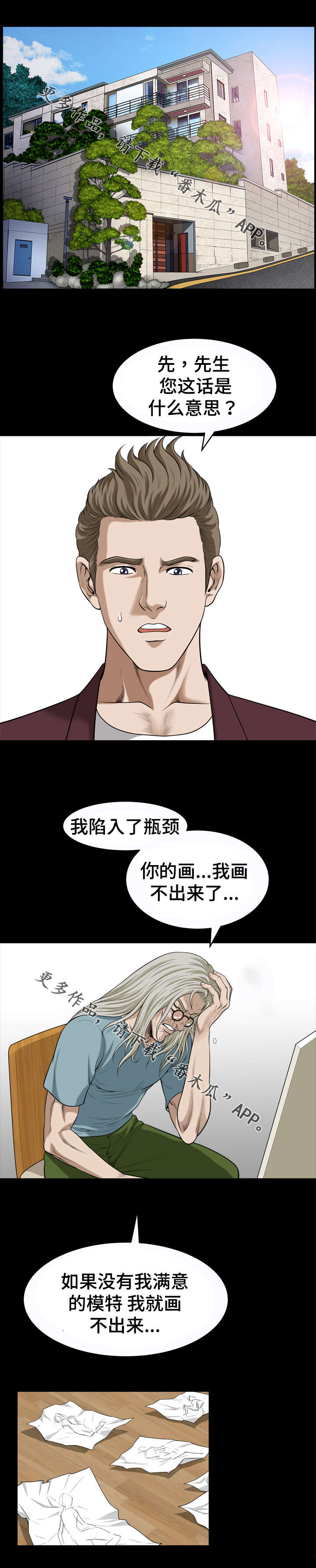 《洛杉矶遭遇》漫画最新章节第39章：瓶颈免费下拉式在线观看章节第【5】张图片