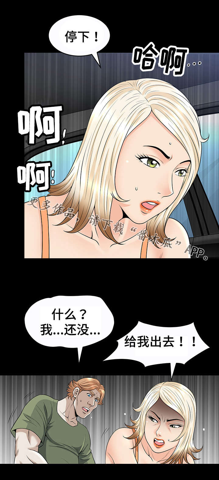 《洛杉矶遭遇》漫画最新章节第41章：算计免费下拉式在线观看章节第【4】张图片