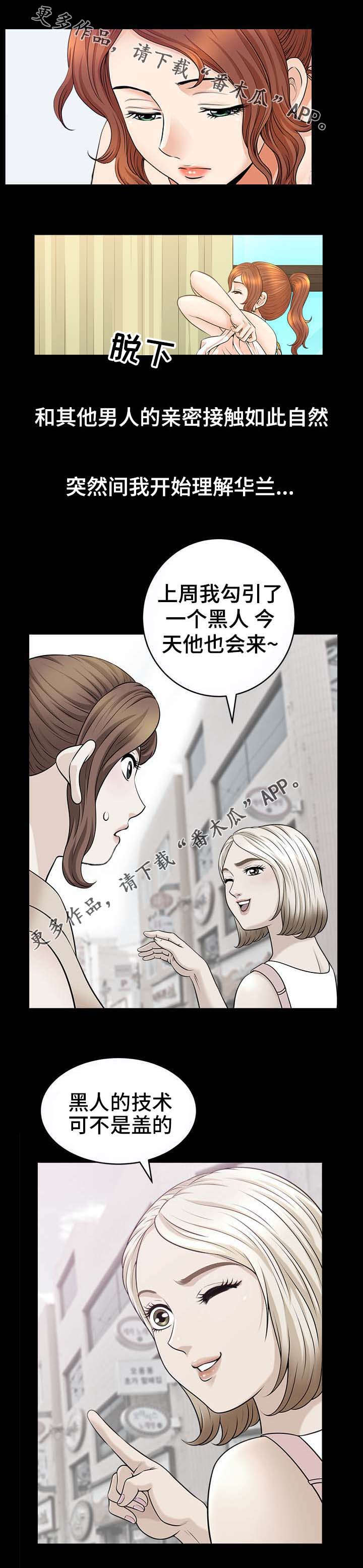 《洛杉矶遭遇》漫画最新章节第41章：算计免费下拉式在线观看章节第【12】张图片