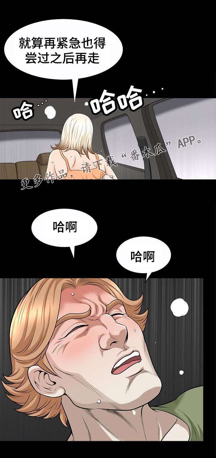 《洛杉矶遭遇》漫画最新章节第41章：算计免费下拉式在线观看章节第【5】张图片