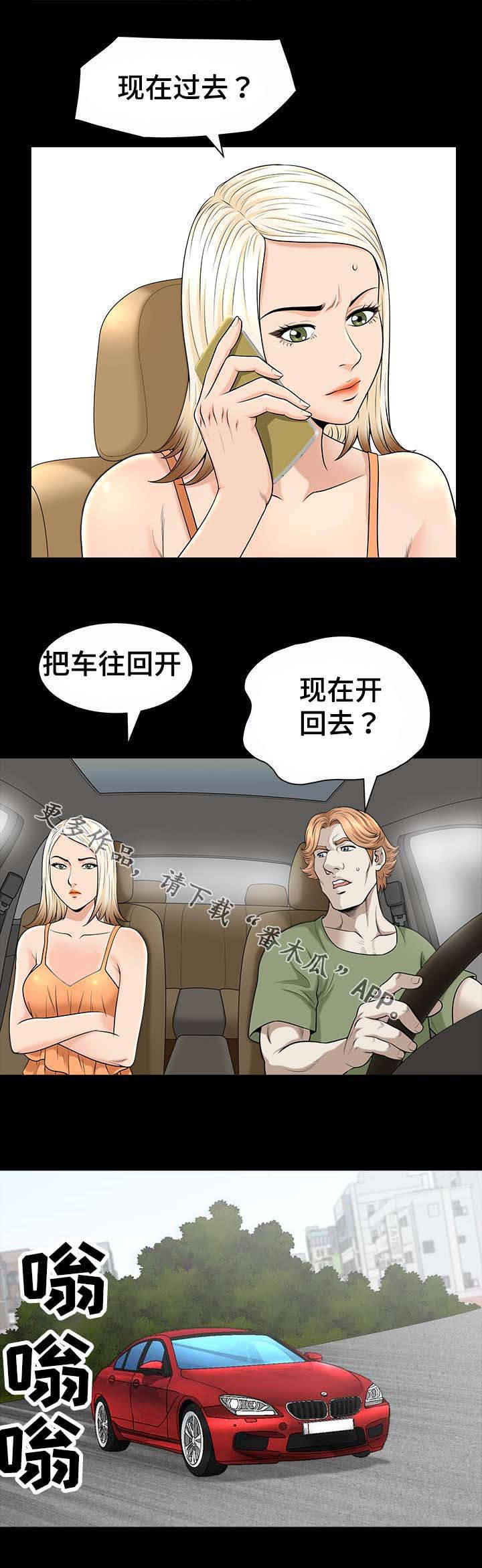 《洛杉矶遭遇》漫画最新章节第41章：算计免费下拉式在线观看章节第【7】张图片