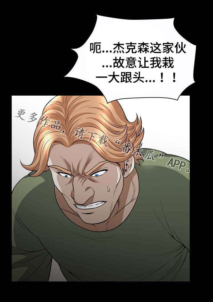 《洛杉矶遭遇》漫画最新章节第41章：算计免费下拉式在线观看章节第【1】张图片