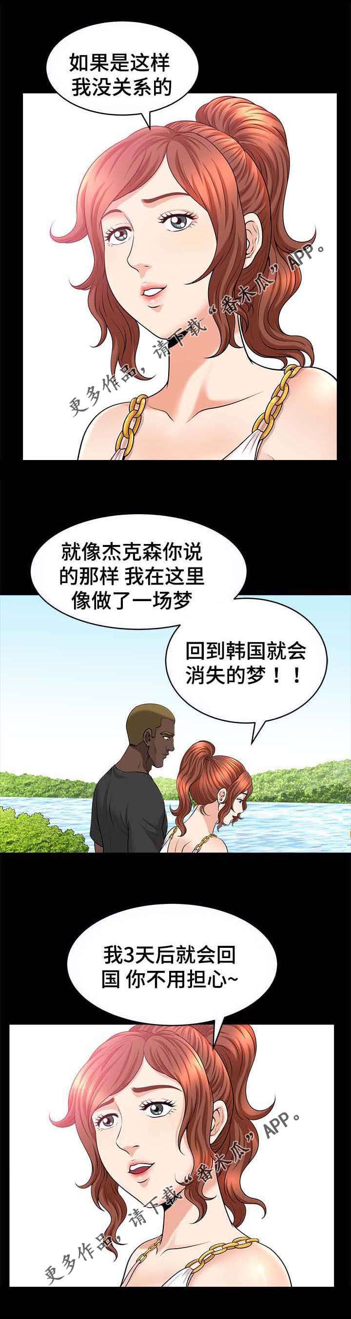 《洛杉矶遭遇》漫画最新章节第43章：上门免费下拉式在线观看章节第【5】张图片