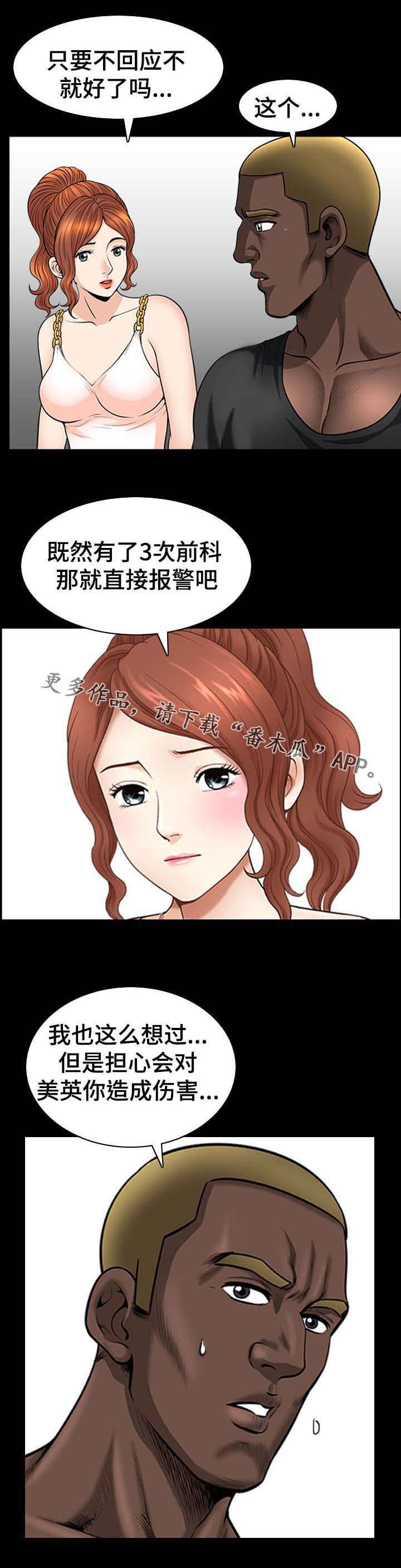 《洛杉矶遭遇》漫画最新章节第43章：上门免费下拉式在线观看章节第【6】张图片