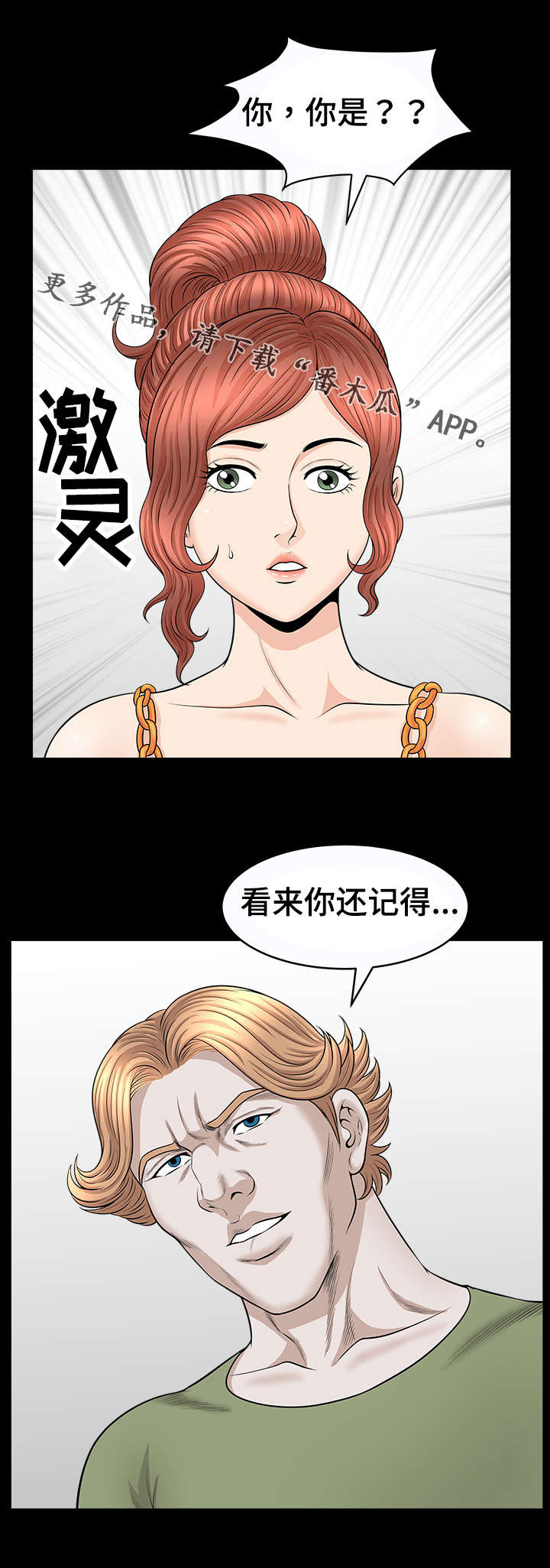 《洛杉矶遭遇》漫画最新章节第44章：模特免费下拉式在线观看章节第【1】张图片