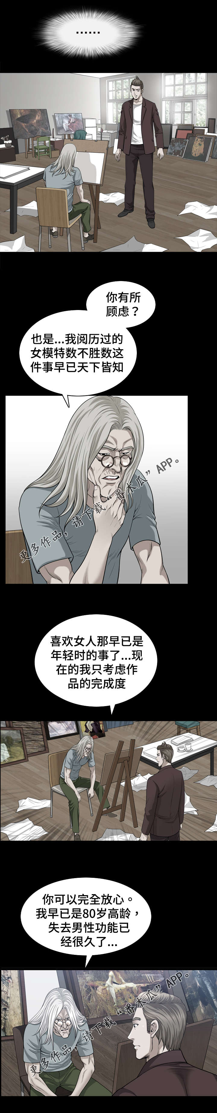 《洛杉矶遭遇》漫画最新章节第46章：燃烧免费下拉式在线观看章节第【7】张图片