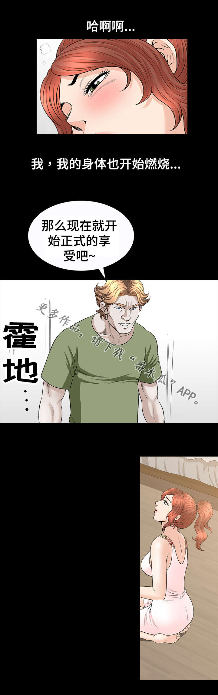 《洛杉矶遭遇》漫画最新章节第46章：燃烧免费下拉式在线观看章节第【1】张图片