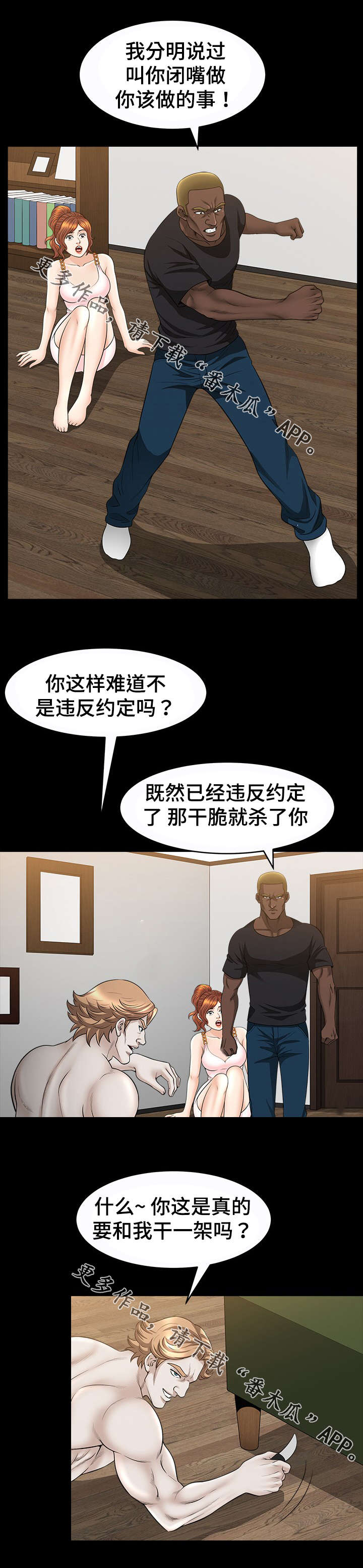 《洛杉矶遭遇》漫画最新章节第47章：抉择免费下拉式在线观看章节第【3】张图片