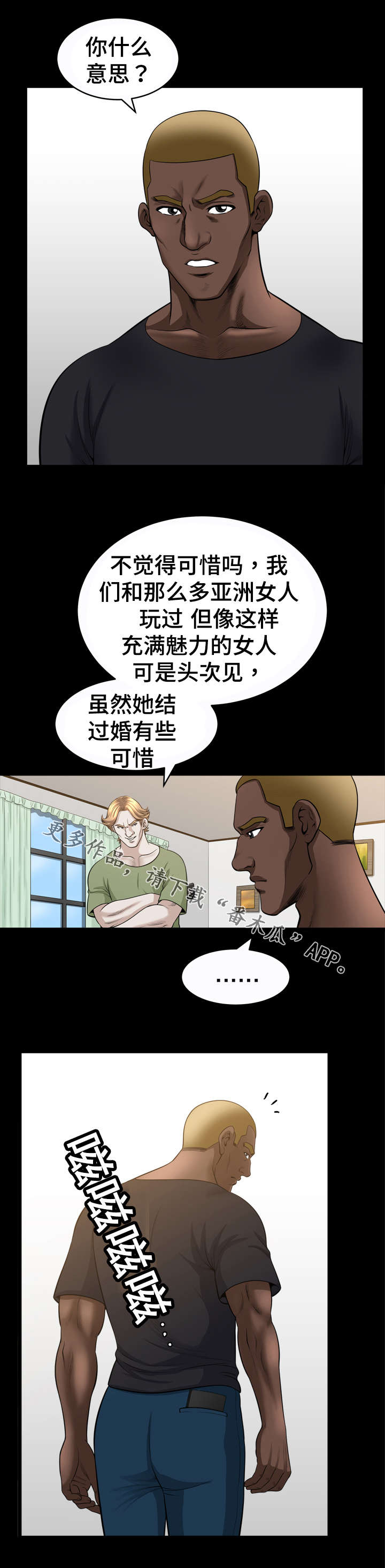 《洛杉矶遭遇》漫画最新章节第49章：手段免费下拉式在线观看章节第【3】张图片