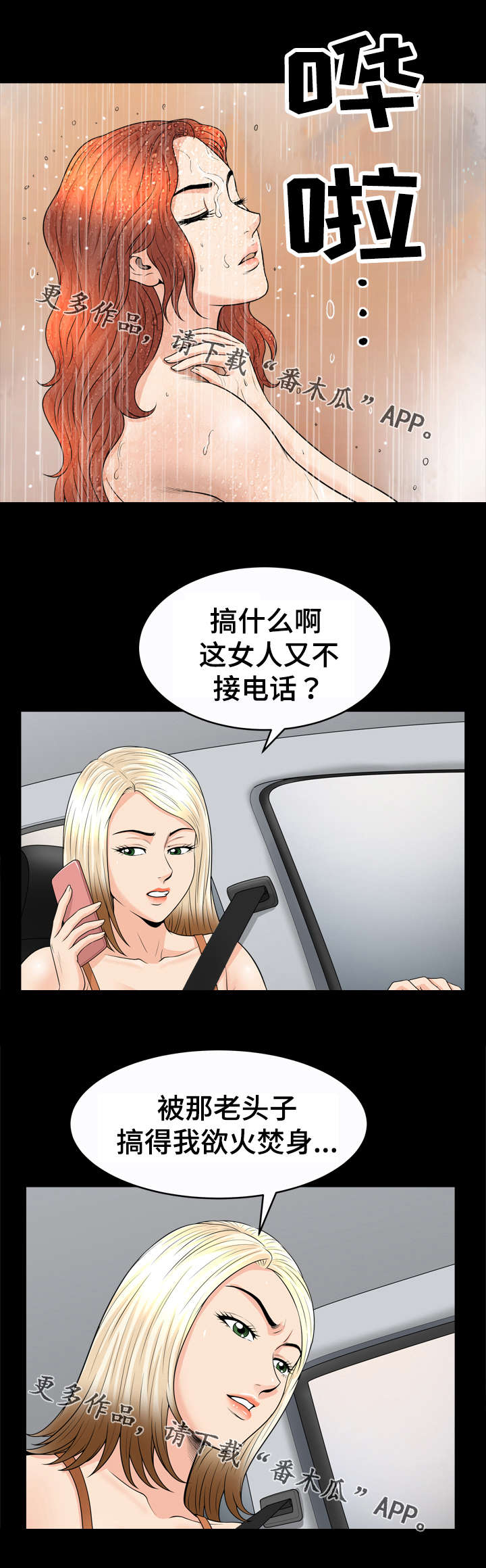 《洛杉矶遭遇》漫画最新章节第49章：手段免费下拉式在线观看章节第【5】张图片