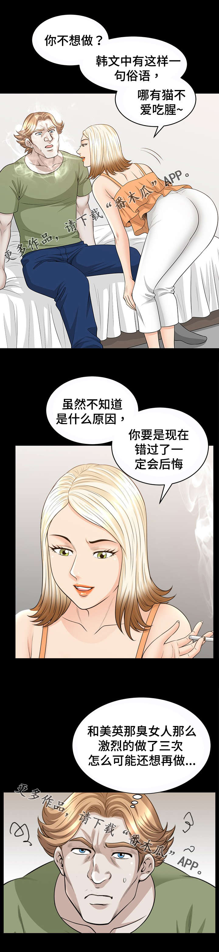 《洛杉矶遭遇》漫画最新章节第50章：后悔免费下拉式在线观看章节第【2】张图片