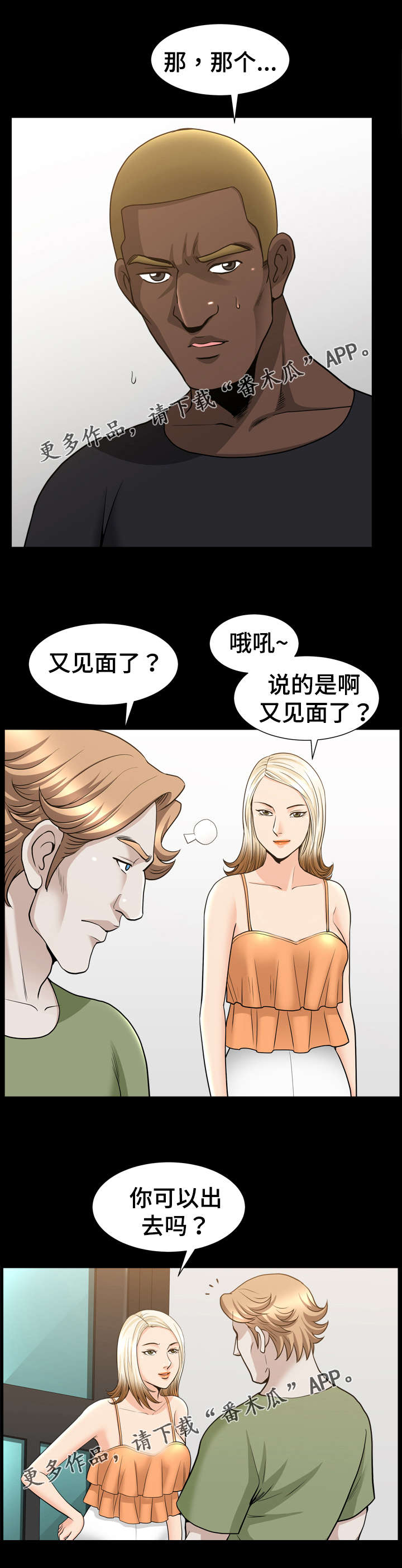 《洛杉矶遭遇》漫画最新章节第50章：后悔免费下拉式在线观看章节第【8】张图片