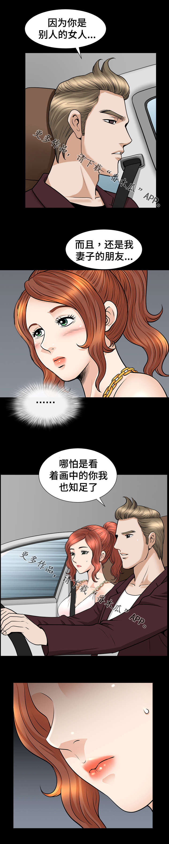 《洛杉矶遭遇》漫画最新章节第54章：翻译免费下拉式在线观看章节第【9】张图片