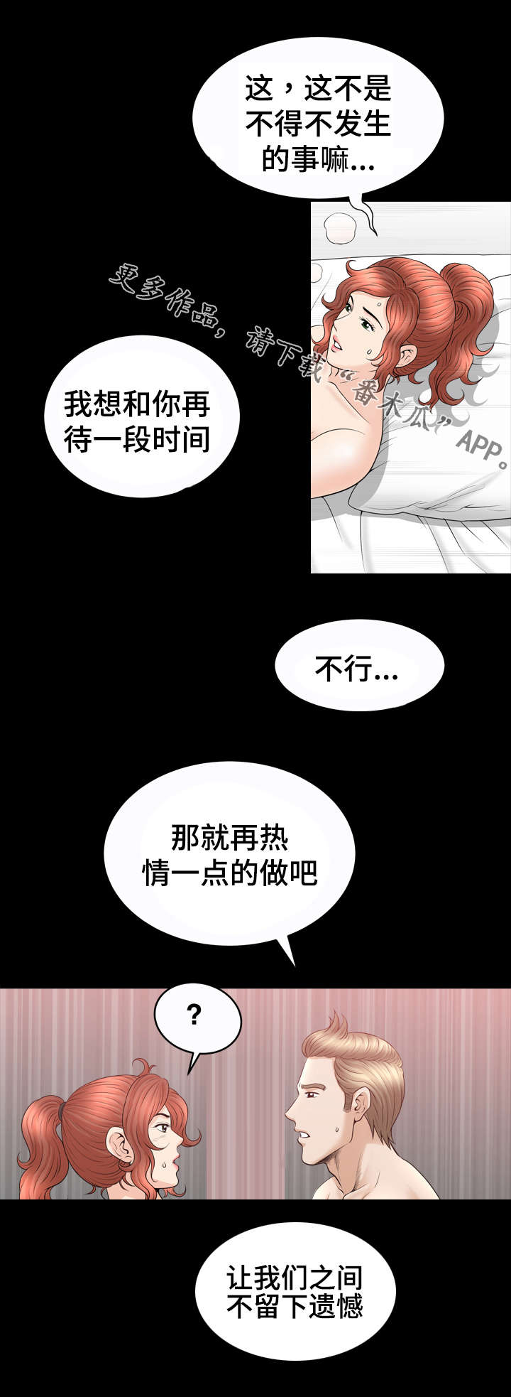 《洛杉矶遭遇》漫画最新章节第57章：出发免费下拉式在线观看章节第【8】张图片