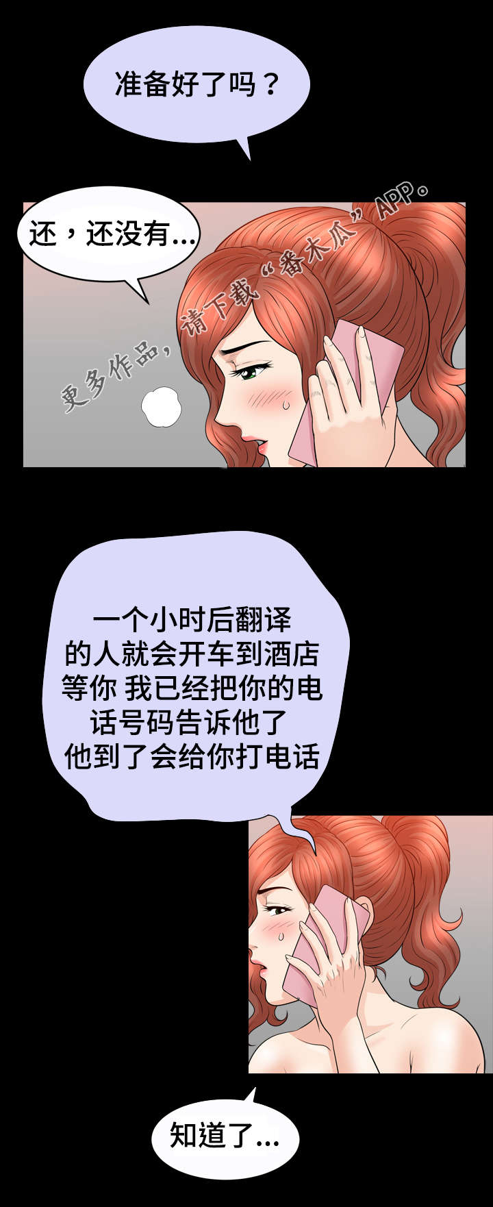 《洛杉矶遭遇》漫画最新章节第57章：出发免费下拉式在线观看章节第【11】张图片