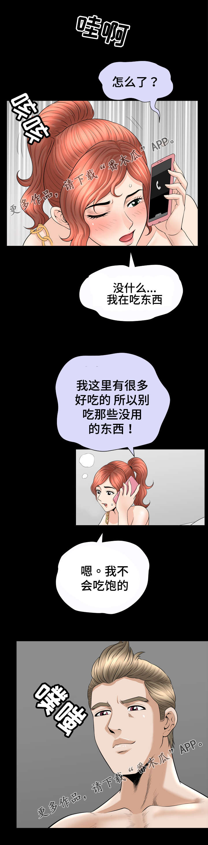 《洛杉矶遭遇》漫画最新章节第57章：出发免费下拉式在线观看章节第【10】张图片