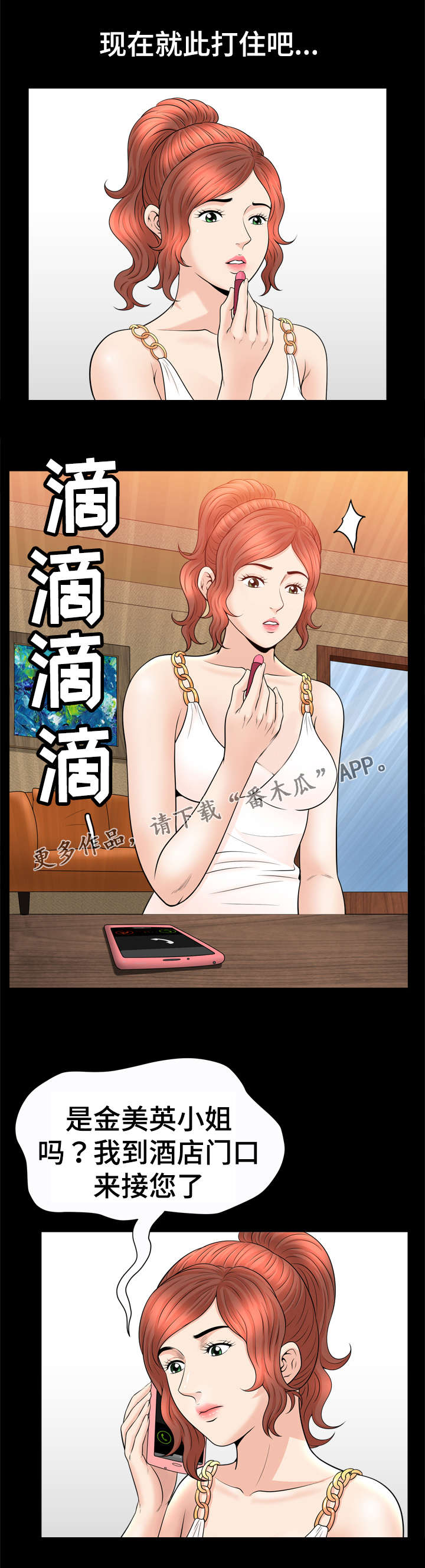 《洛杉矶遭遇》漫画最新章节第57章：出发免费下拉式在线观看章节第【4】张图片