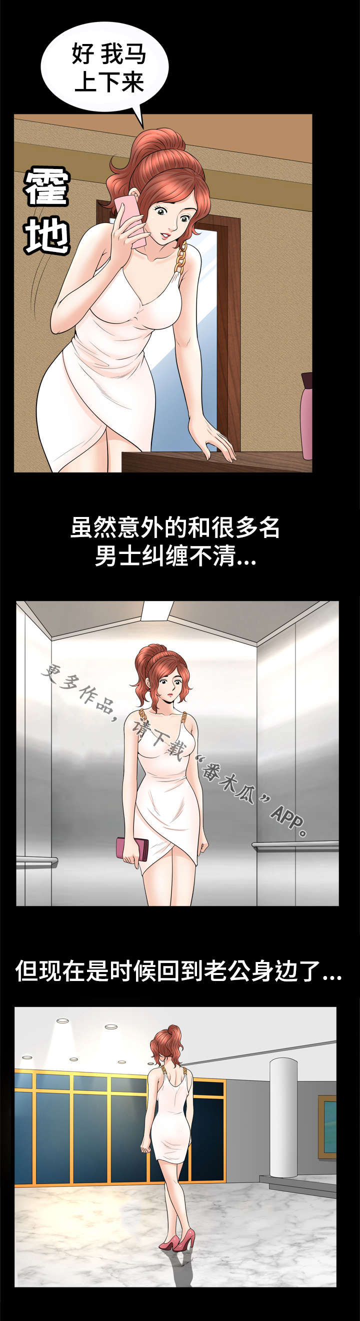 《洛杉矶遭遇》漫画最新章节第57章：出发免费下拉式在线观看章节第【3】张图片