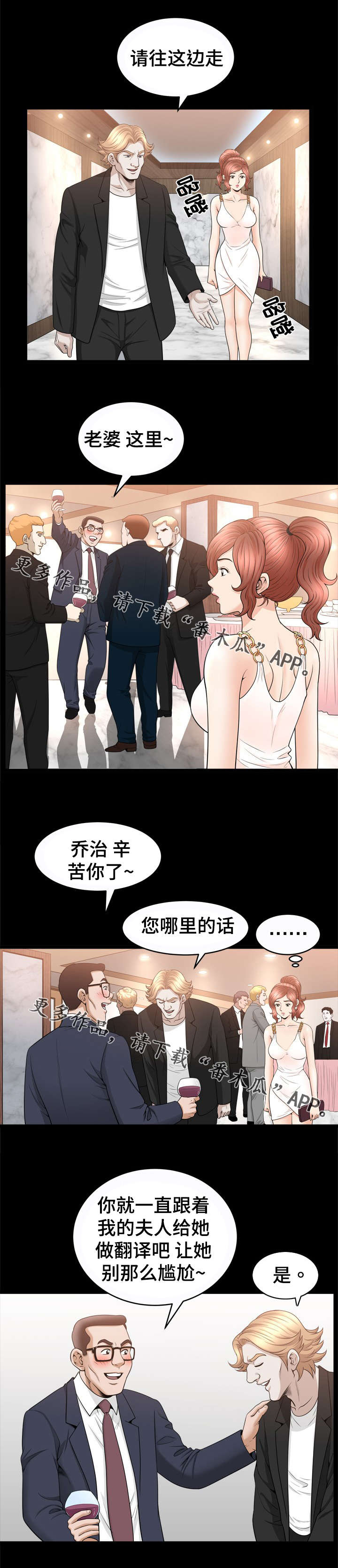 《洛杉矶遭遇》漫画最新章节第58章：宴会免费下拉式在线观看章节第【4】张图片