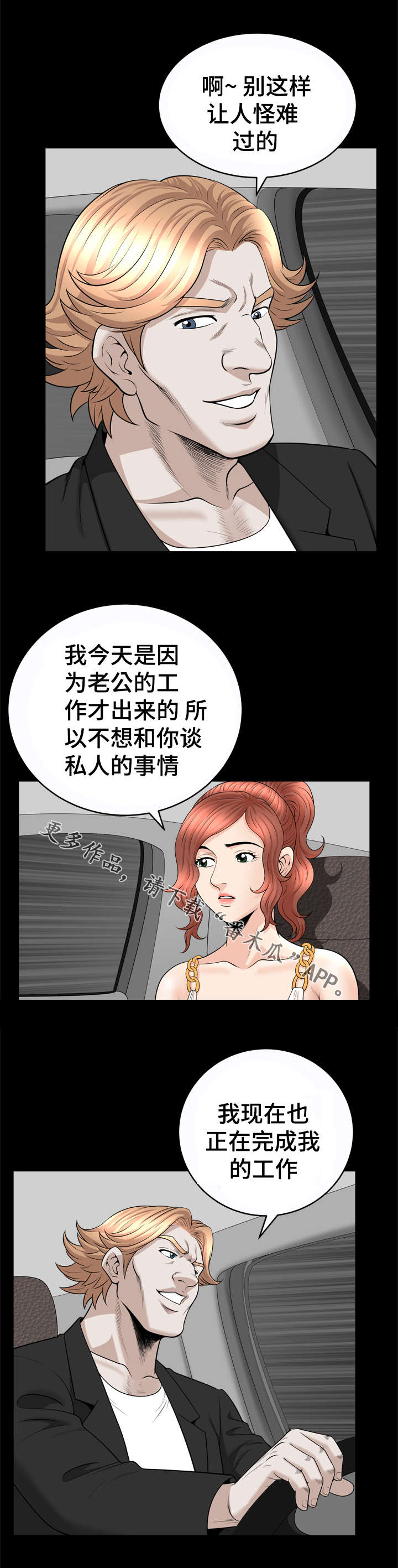 《洛杉矶遭遇》漫画最新章节第58章：宴会免费下拉式在线观看章节第【6】张图片