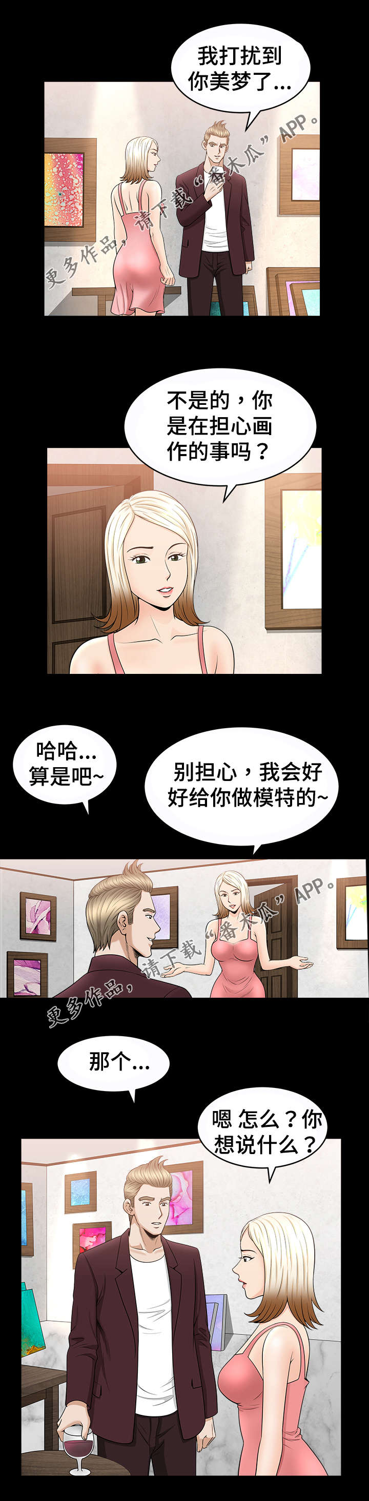 《洛杉矶遭遇》漫画最新章节第59章：烦恼免费下拉式在线观看章节第【4】张图片