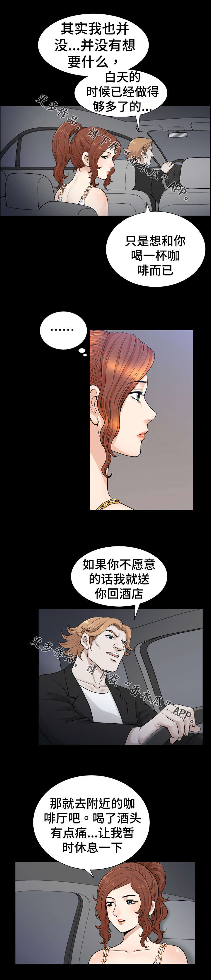 《洛杉矶遭遇》漫画最新章节第60章：接近免费下拉式在线观看章节第【3】张图片