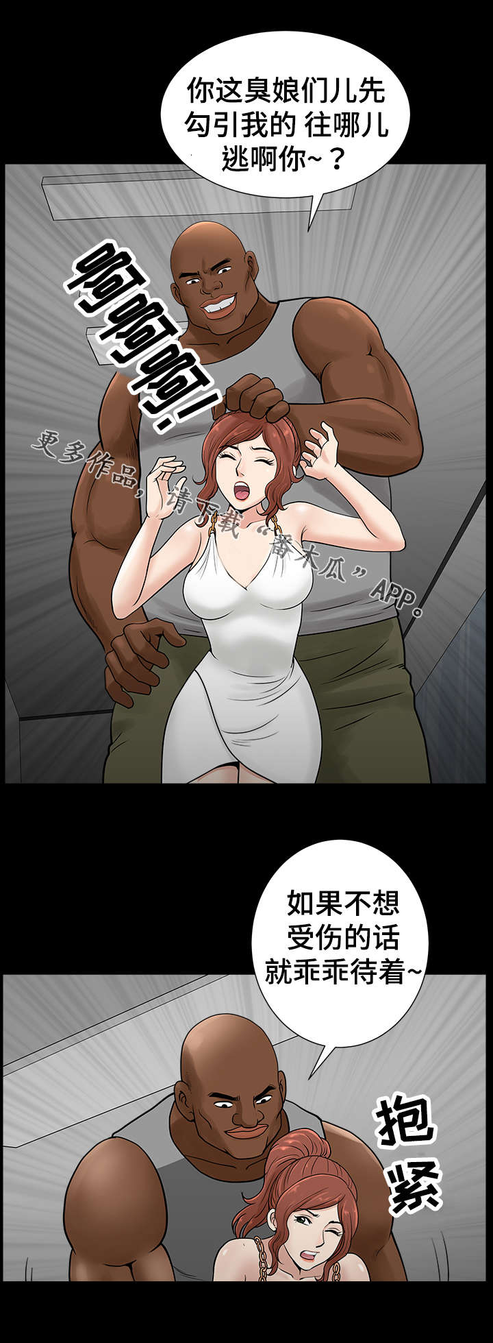 《洛杉矶遭遇》漫画最新章节第61章：袭击免费下拉式在线观看章节第【2】张图片