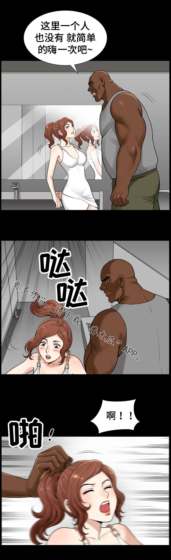 《洛杉矶遭遇》漫画最新章节第61章：袭击免费下拉式在线观看章节第【3】张图片