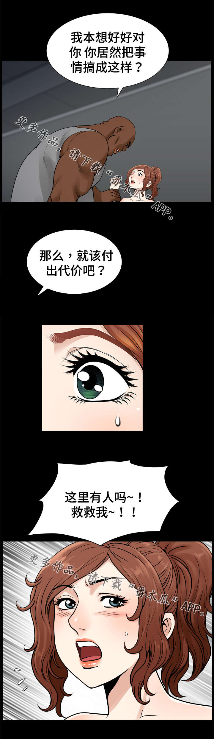 《洛杉矶遭遇》漫画最新章节第62章：教训免费下拉式在线观看章节第【8】张图片