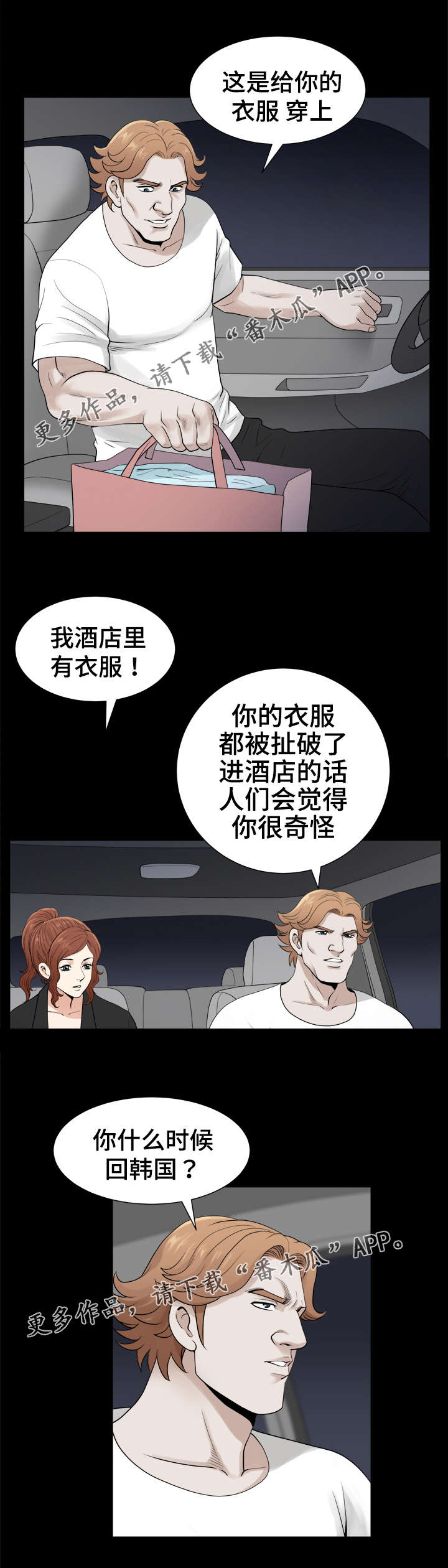 《洛杉矶遭遇》漫画最新章节第63章：承诺免费下拉式在线观看章节第【2】张图片