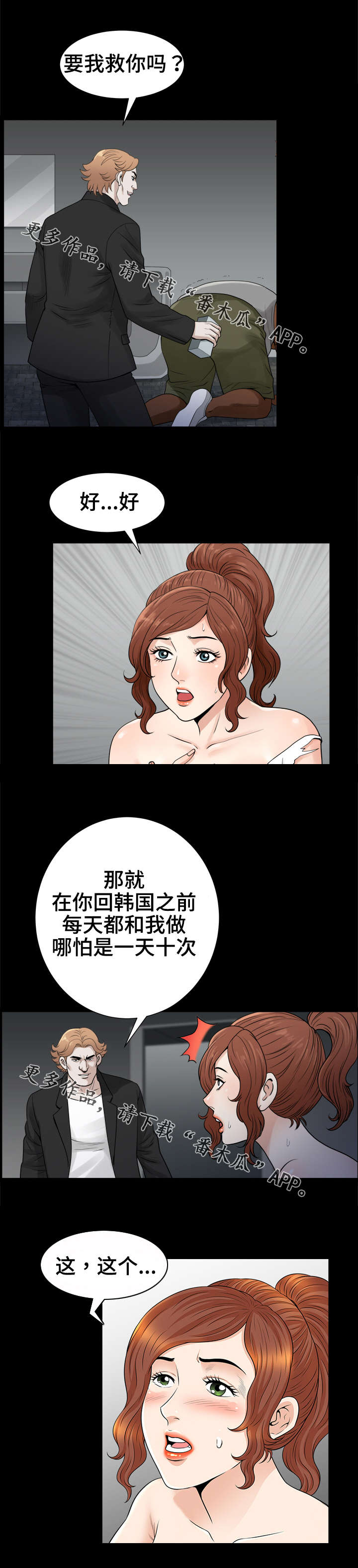 《洛杉矶遭遇》漫画最新章节第63章：承诺免费下拉式在线观看章节第【8】张图片