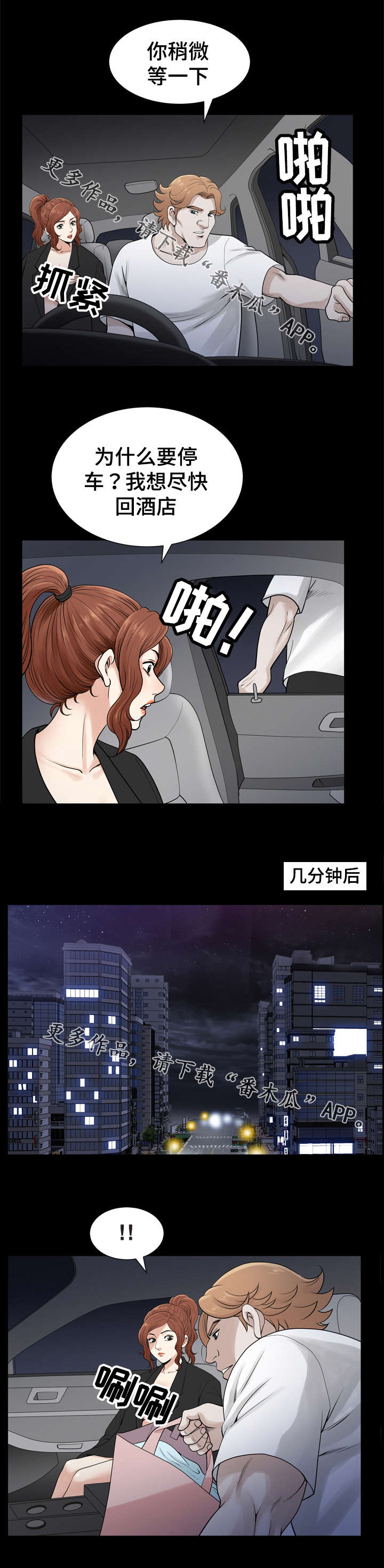 《洛杉矶遭遇》漫画最新章节第63章：承诺免费下拉式在线观看章节第【3】张图片