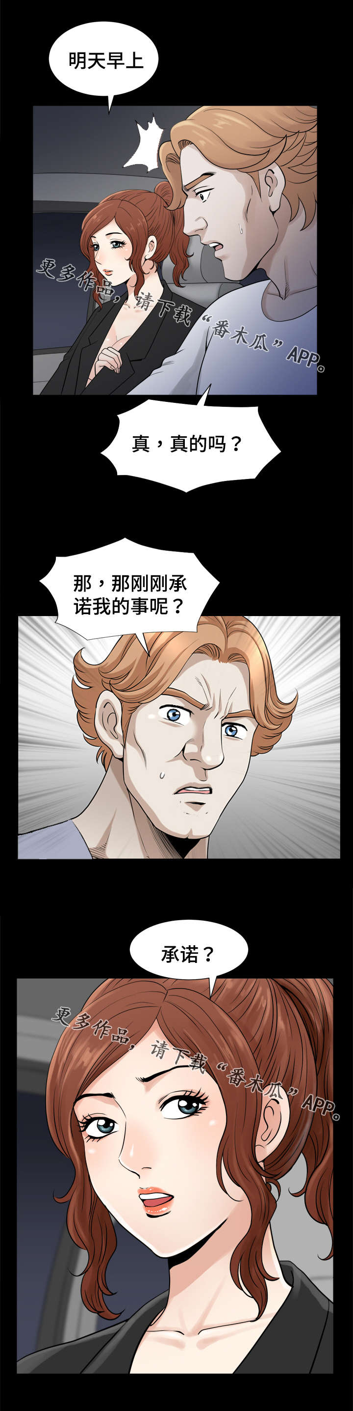 《洛杉矶遭遇》漫画最新章节第63章：承诺免费下拉式在线观看章节第【1】张图片