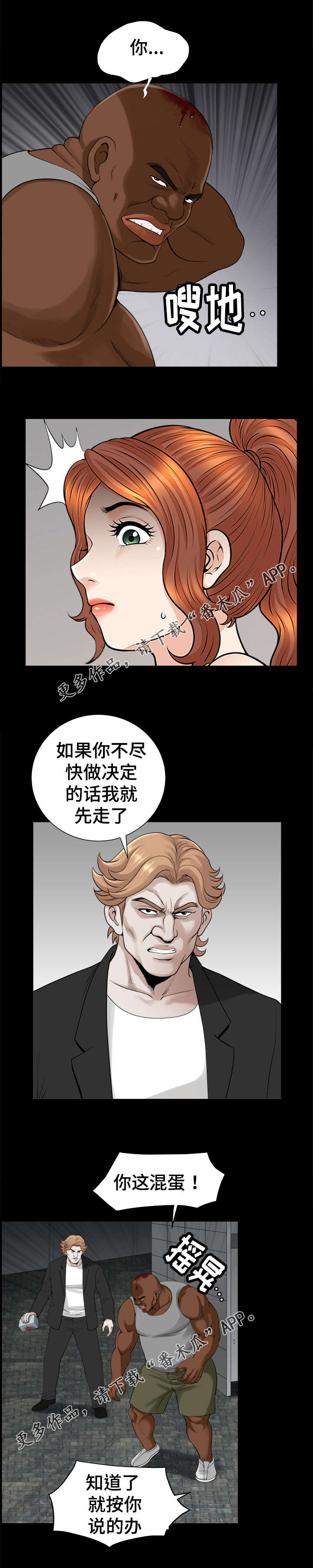 《洛杉矶遭遇》漫画最新章节第63章：承诺免费下拉式在线观看章节第【7】张图片