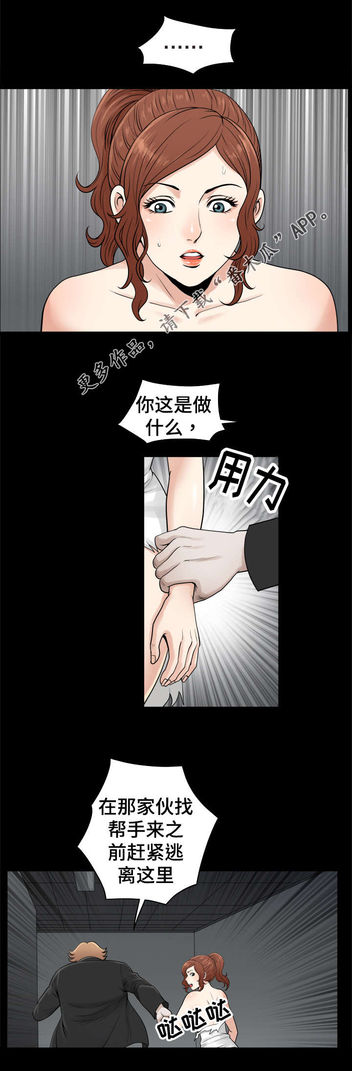 《洛杉矶遭遇》漫画最新章节第63章：承诺免费下拉式在线观看章节第【4】张图片