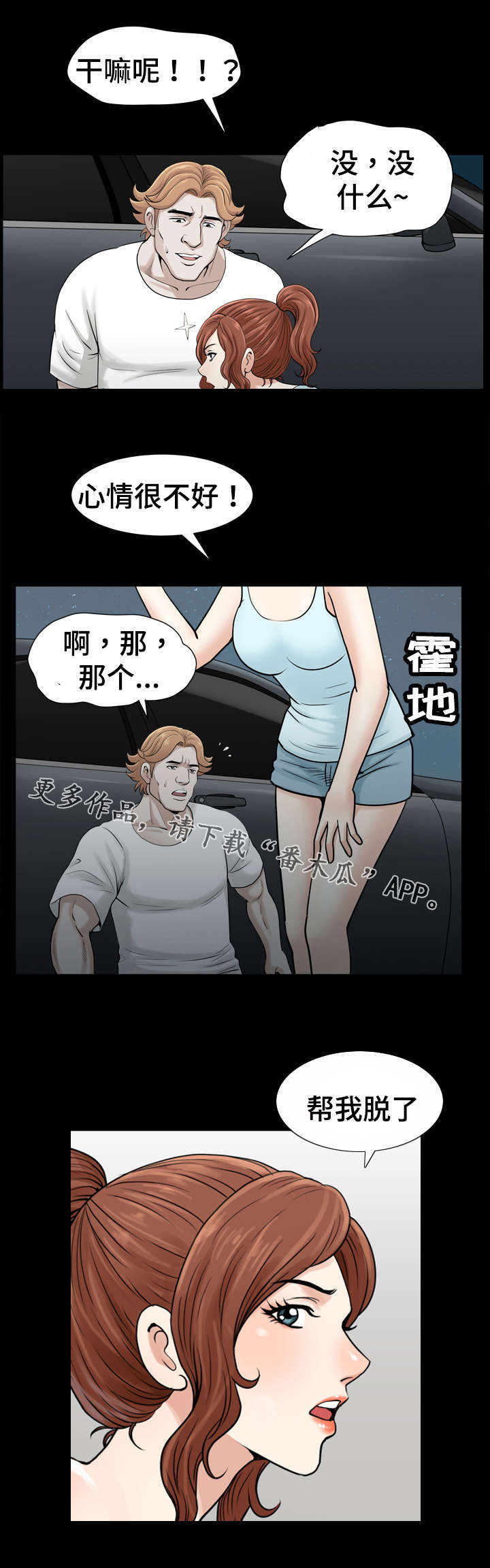 《洛杉矶遭遇》漫画最新章节第64章：心思免费下拉式在线观看章节第【5】张图片