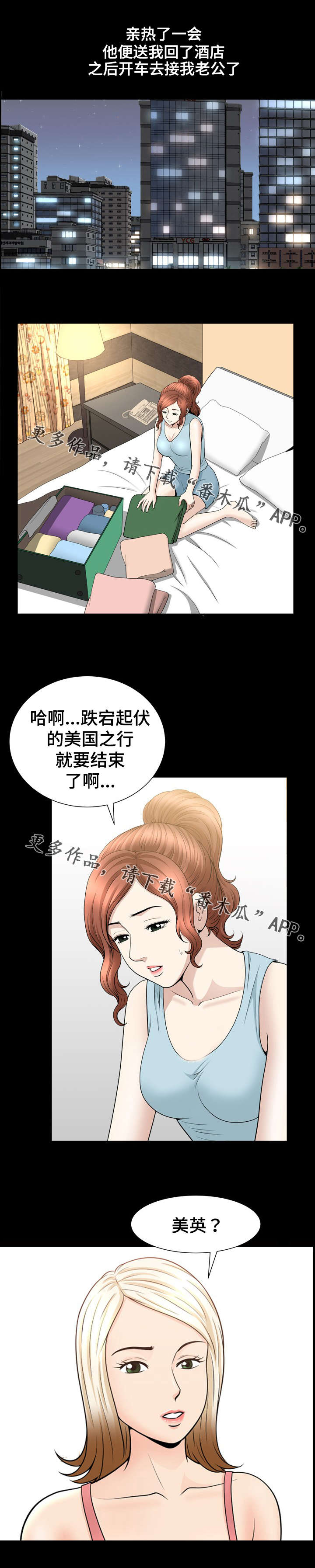 《洛杉矶遭遇》漫画最新章节第64章：心思免费下拉式在线观看章节第【2】张图片