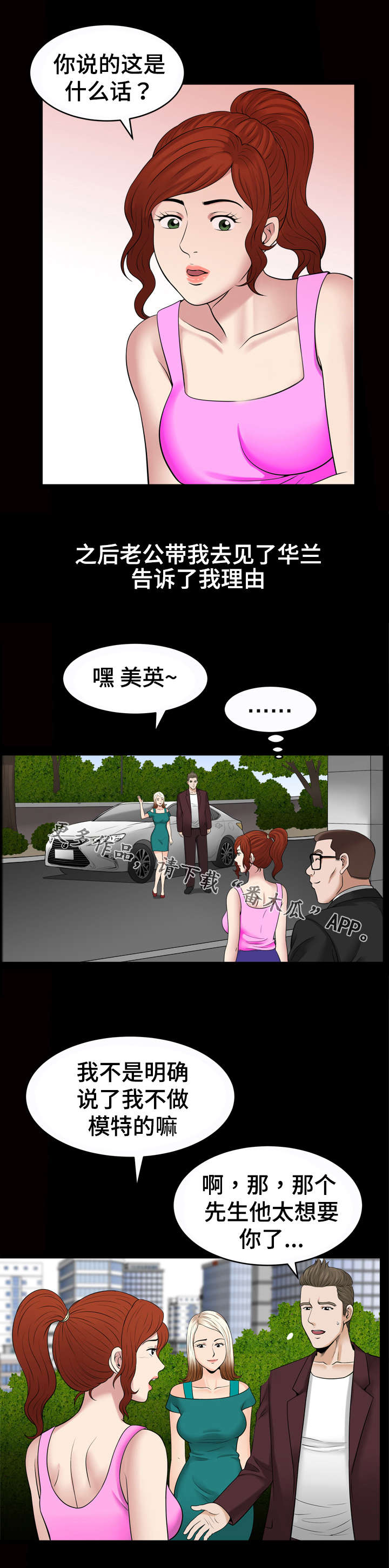 《洛杉矶遭遇》漫画最新章节第65章：理由免费下拉式在线观看章节第【2】张图片