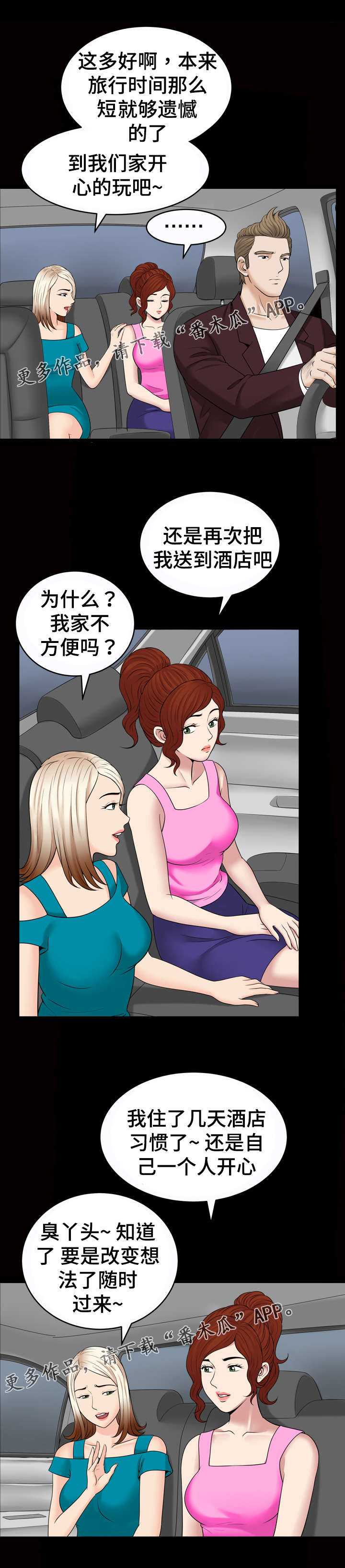 《洛杉矶遭遇》漫画最新章节第66章：滞留免费下拉式在线观看章节第【7】张图片